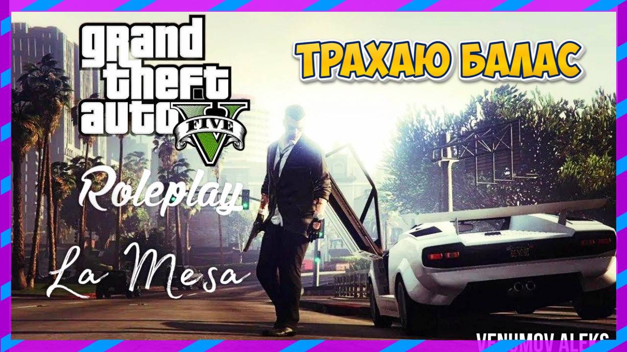 GTA 5 RP НАКАЗЫВАЮ БРАТКОВ ОДИН смотреть онлайн