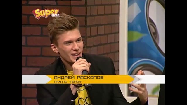 Андрей Распопов (СуперДети) смотреть онлайн