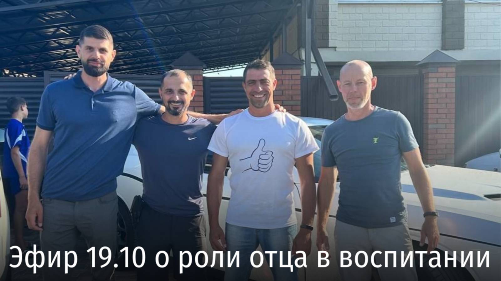 О роли отца в воспитании.