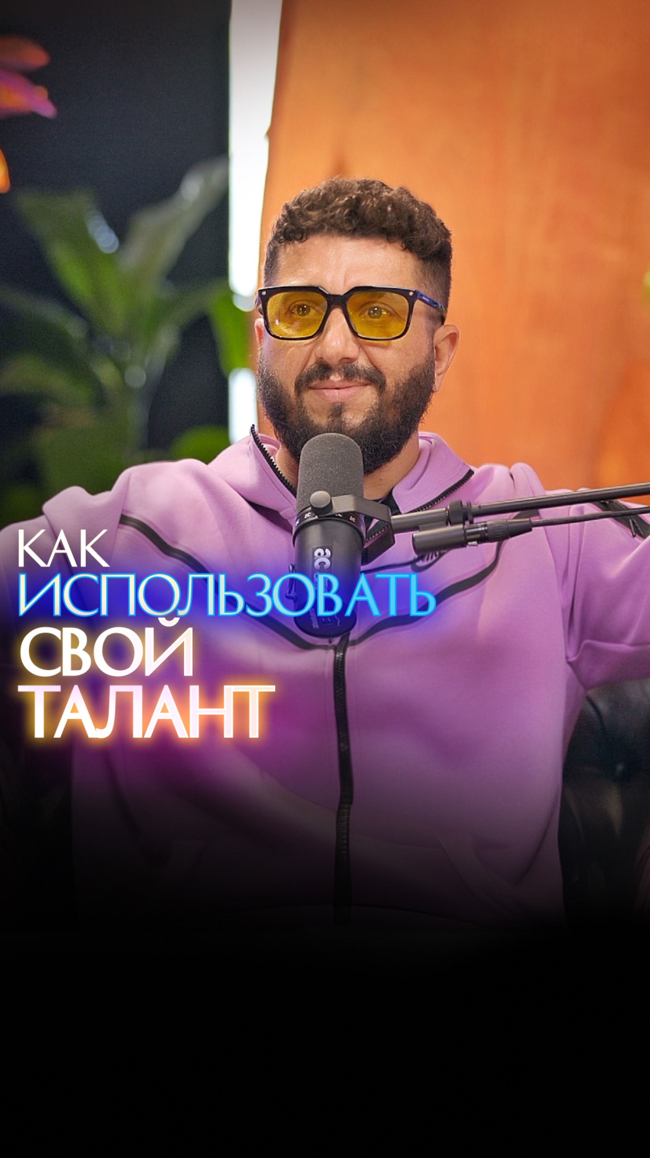 Как использовать свои талант?