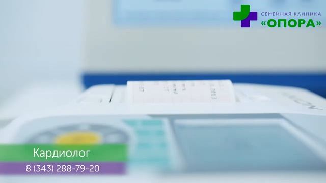 Кардиограмма в семейной клинике 