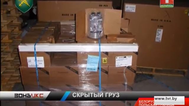 Контрабанда на 140 000 рублей выявлена на белорусско-польской границе. Зона Х смотреть онлайн
