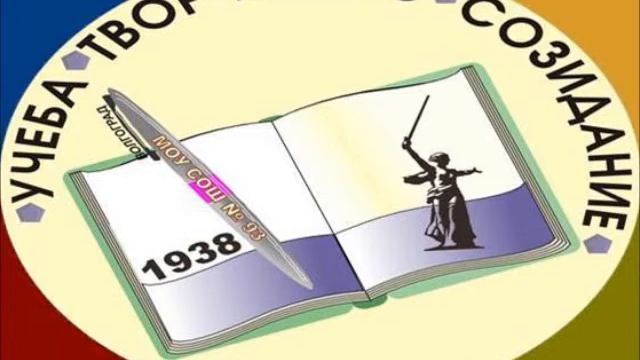 Гимн МОУ СОШ №93 смотреть онлайн