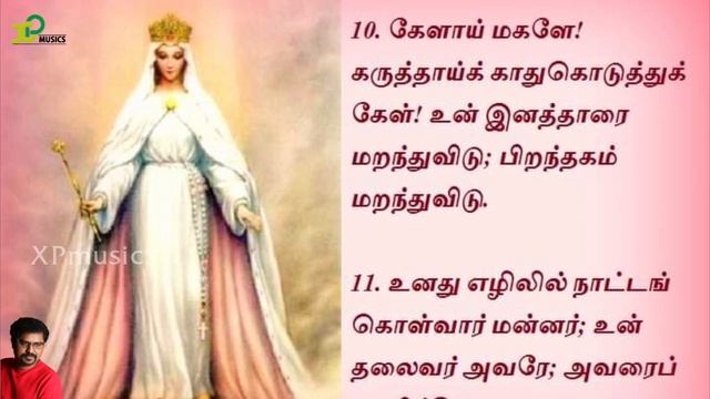 Responsorial Psalm |Catholic Mass |psalm45 |15th Aug 2021 |X Paulraj |XP musics |Catholic Mass hymn смотреть онлайн