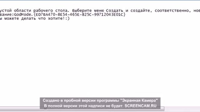 Режим бога в Win 7 смотреть онлайн