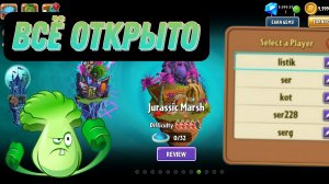 Открыл все миры и создал кучу акаунтов в PvZ 2