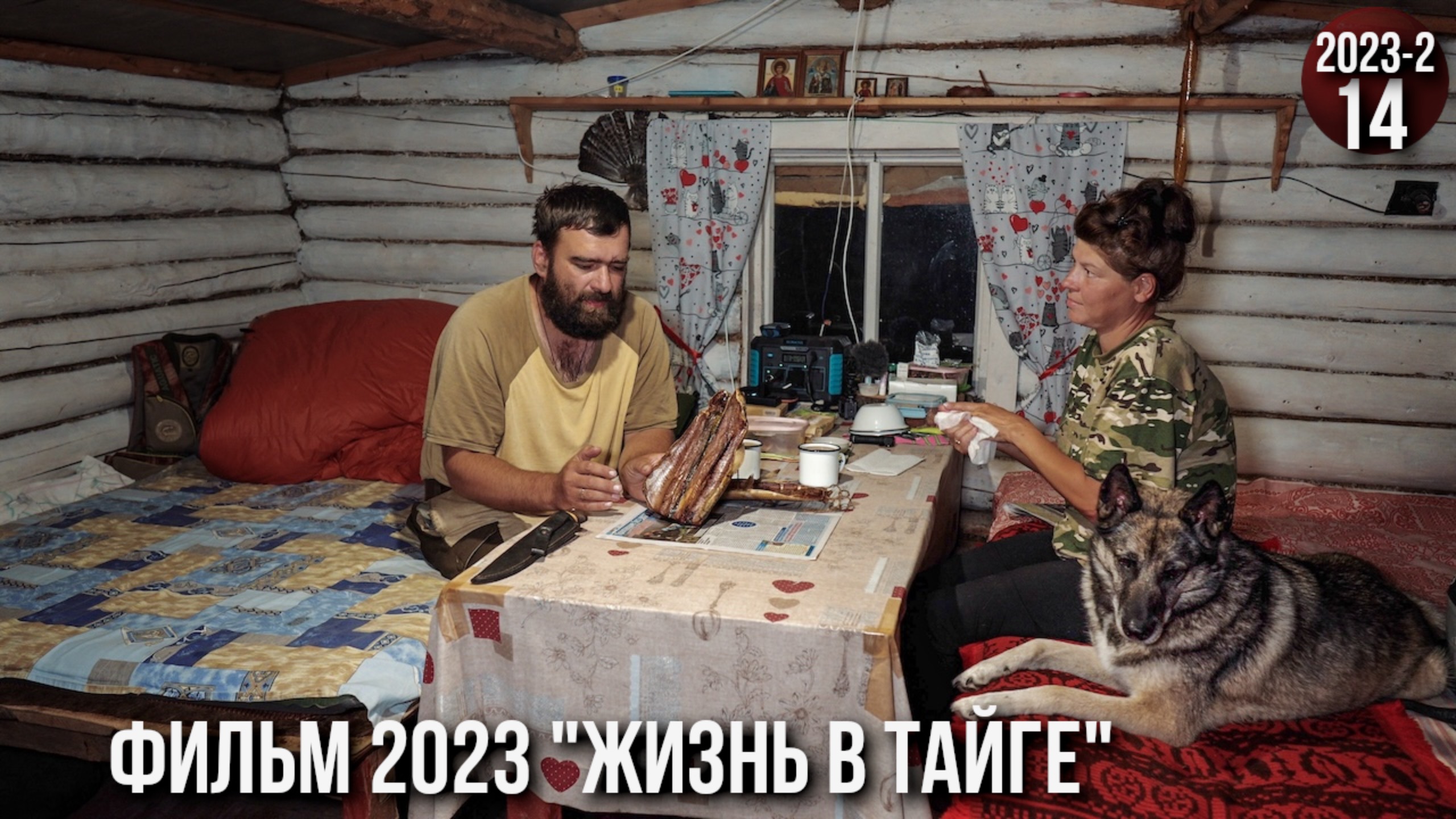 Уехали с женой жить в тайгу Приполярного Урала. Обычные будни. Рыбалка, стирка, уборка, еда. 14с смотреть онлайн