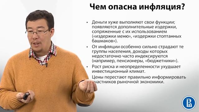 9 10  Чем опасны инфляция и дефляция?