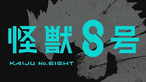 Кайдзю номер восемь - Опенинг| Kaiju No. 8 Opening | Abyss by YUNGBLUD
