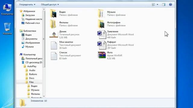Windows 7. Папка Для чего нужны папки смотреть онлайн