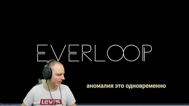 EVERLOOP смотреть онлайн