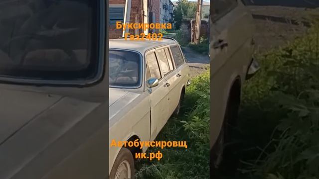 🚨🚨🚨Волга 2402 Буксировка (Прокопьевск-Барнаул)➡️☎️8️⃣9️⃣2️⃣3️⃣6️⃣4️⃣3️⃣4️⃣1️⃣3️⃣7️⃣ смотреть онлайн