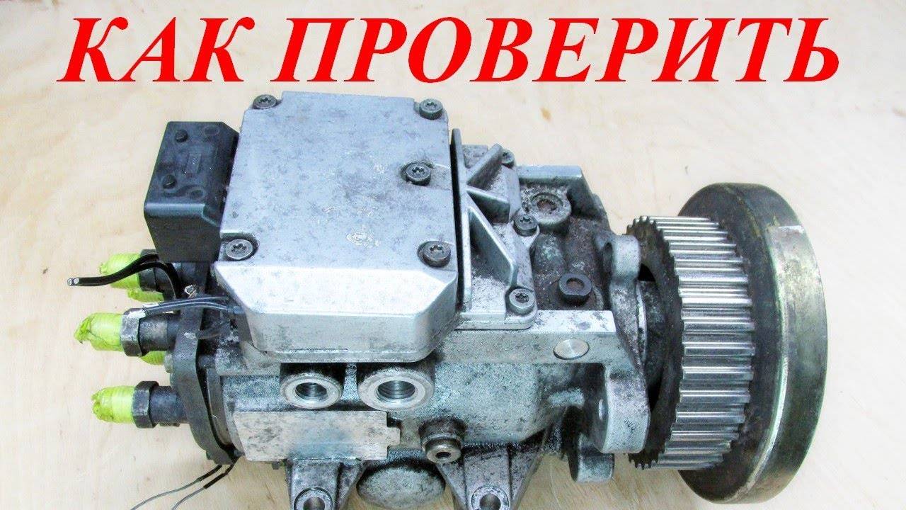 Как проверить блок управления ТНВД VP-44. Audi A6C5 2.5 TDI смотреть онлайн