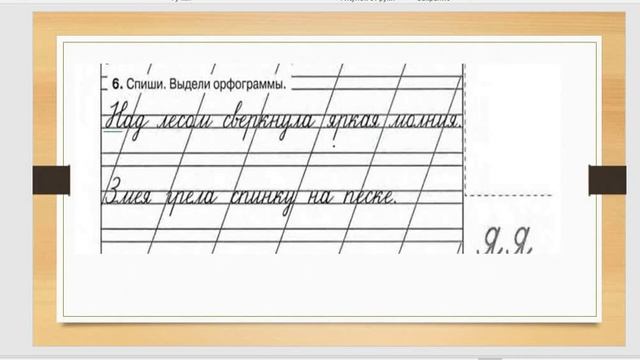 Письмо. Строчная буква я. Узорова. 1 класс. смотреть онлайн