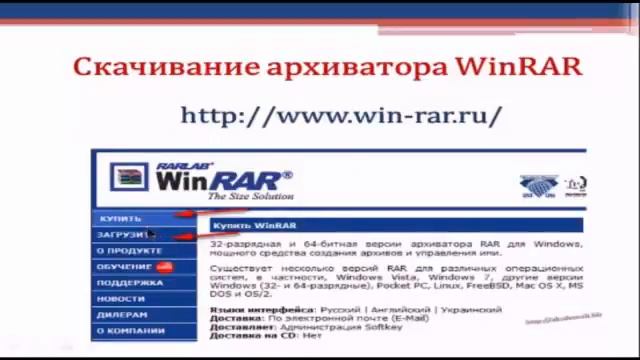 архиватор WinRar смотреть онлайн