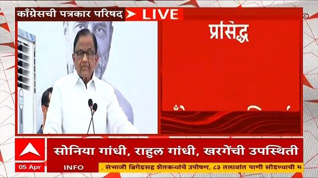 Congress Manifesto Lok Sabha Election 2024 : काँग्रेसचा जाहीरनामा, कोणत्या मुद्दयांचा समाावेश? смотреть онлайн