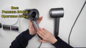 Фены Dyson Реплика vs. ORIGINAL