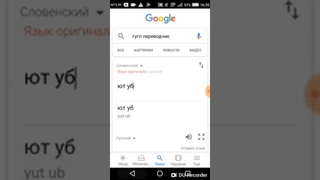 Google переводчик сошел с ума он говори со мной в реальной жизни жесть смотреть онлайн