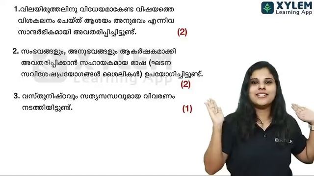 Class 7 Malayalam 2 | Model Question Paper | XYLEM Class 7 смотреть онлайн