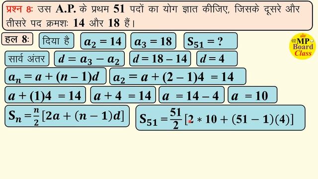 Class 10 Maths Chapter 5.3 in hindi | MP Board | Exercise 5.3 | Arithmetic Progressions | mpbse | A смотреть онлайн