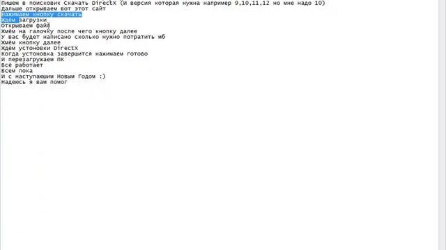 Как установить DirectX? Ответ здесь! смотреть онлайн