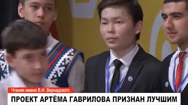 Чтения имени В.И. Вернадского. Муравленковец - призёр смотреть онлайн