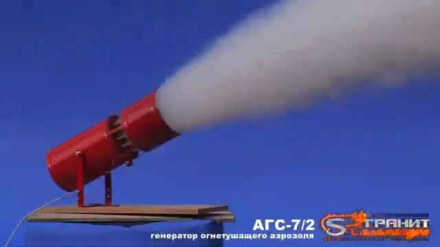 AGS-7/2 Aerosol Fire Extinguisher смотреть онлайн