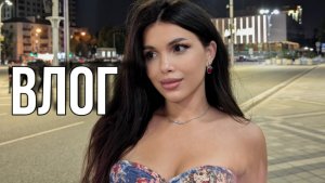 ВЛОГ ПРОГУЛКА ШОПИНГ СЕКОНД