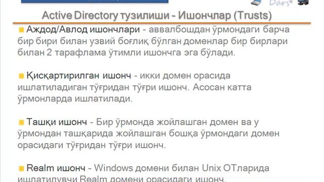 Active Directory tuzilishi va Group Policy (1 - qism) смотреть онлайн