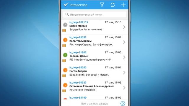 IntraService 4.46 Android приложение смотреть онлайн