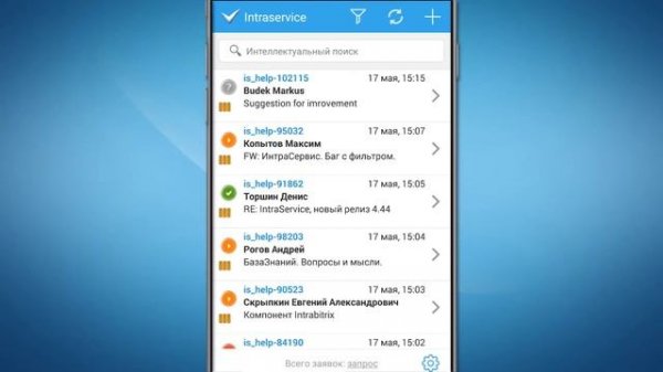 IntraService 4.46 Android приложение