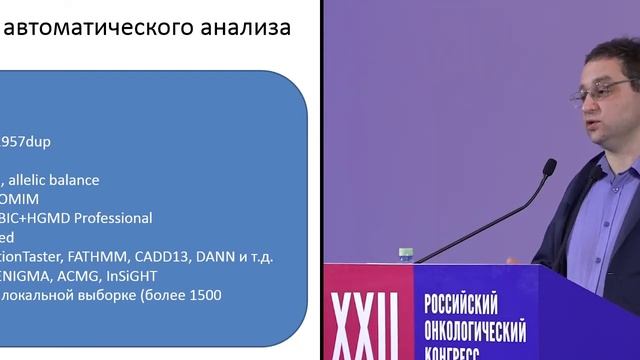 Особенности мутаций у пациентов с диагнозом рак пищевода смотреть онлайн