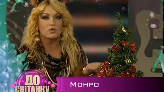 Новогодний совет от Монро) смотреть онлайн