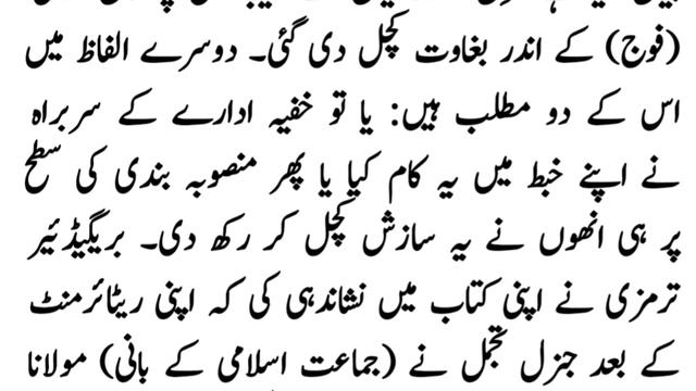 general zia ul haq kay khilaf baghawat - general tajammul court martial story - general tajammul so смотреть онлайн