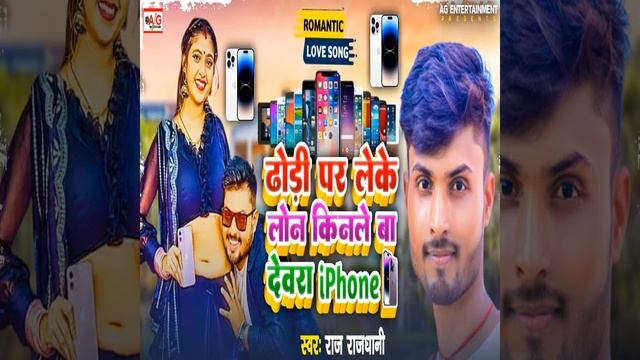 Dhori Par Leke Loan Kinle Ba Devra Iphone смотреть онлайн