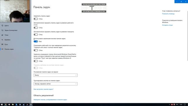 Сегодня покажу вам зрители как на Windows 10 pro в панели задач сделать мелкие значки. смотреть онлайн