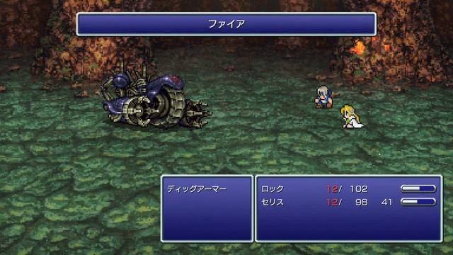 【低レベルクリア】FF6ピクセルリマスター　ディッグアーマー戦 смотреть онлайн