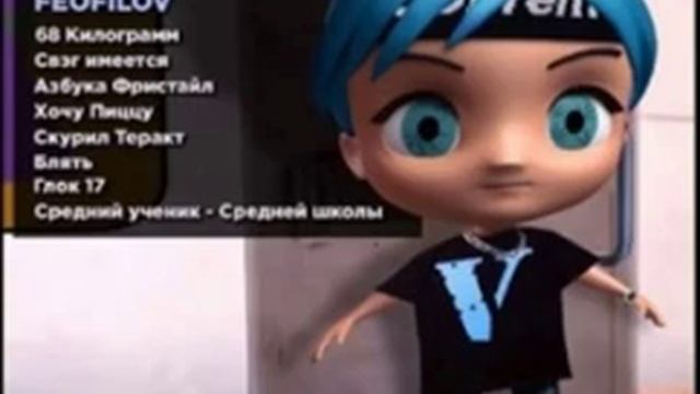 FEOFILOV-ГЛОК 17.(МИКСТЕЙП)
