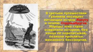 Джонатан Свифт ПУТЕШЕСТВИЯ ГУЛЛИВЕРА