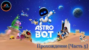 Прохождение Astro Bot на PlayStation 5 Slim [Часть 5]