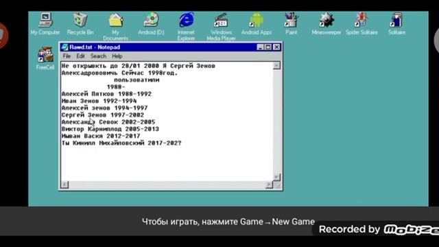 виндоус 98 обзор игры. смотреть онлайн