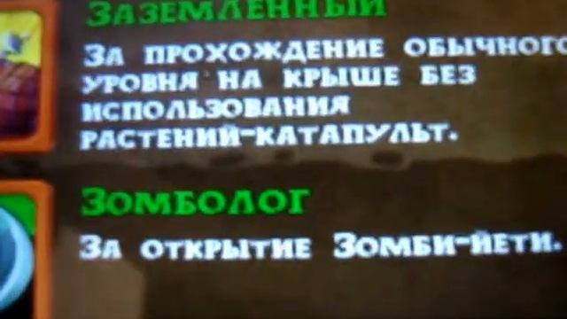 ЗОМБИ-ЙЕТИ В Зомби vs растений + мои достижения смотреть онлайн