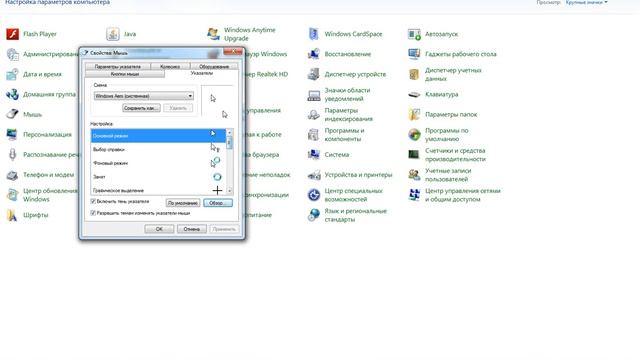 Как поменять курсор мыши на Win 7 смотреть онлайн