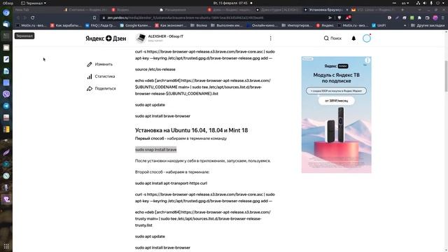 Установка Brave на Ubuntu 20 04 смотреть онлайн