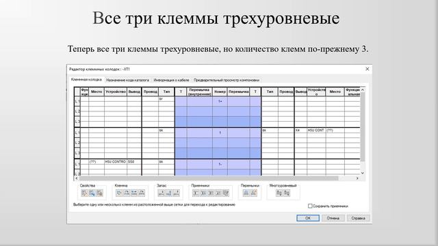 Мой трёхуровневый клеммник смотреть онлайн