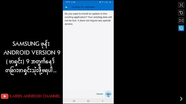 Myanmar Font Styleလွလွေလး#1 လိုခ်င္တဲ့သူအတြက္SAMSUNG ဖုန္း ANDROID VERSION 9 ( ဗာရွင္း9) смотреть онлайн
