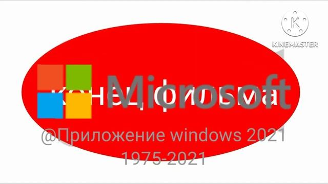 приложение windows заставки конец смотреть онлайн
