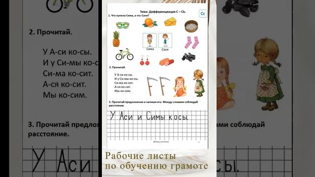 Рабочие листы по обучению грамоте. - https://vk.com/public211048177 смотреть онлайн