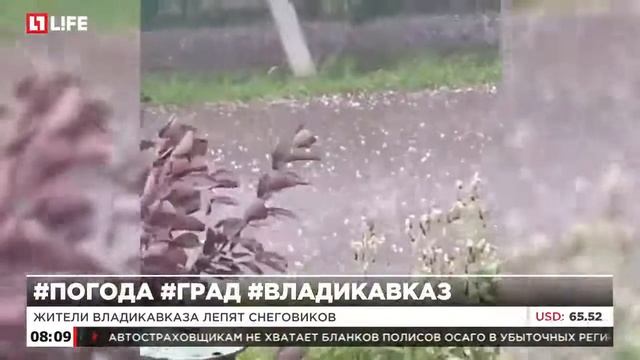 Владикавказ накрыл мощный ливень с градом смотреть онлайн