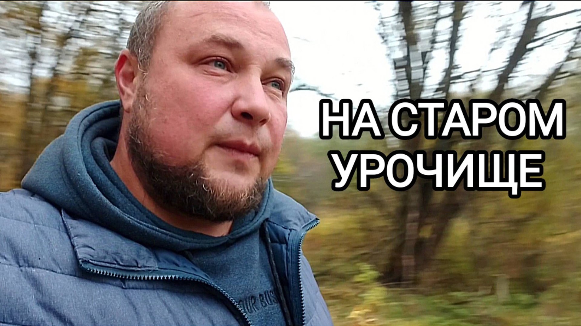 Место где стоял сарай смотреть онлайн